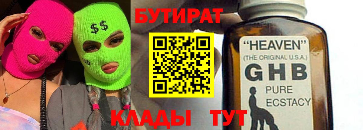 БУТИРАТ Butirat Углич