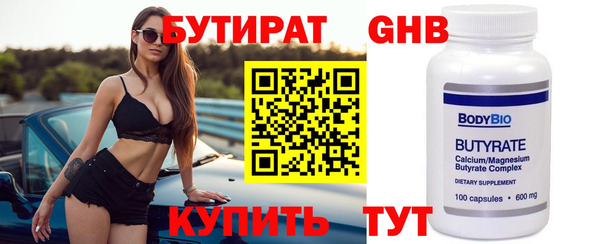 Углич  БУТИРАТ Butirat  Вход с VPN 