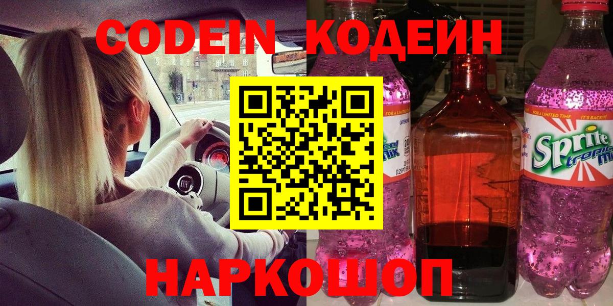 Codein Purple Drank Углич