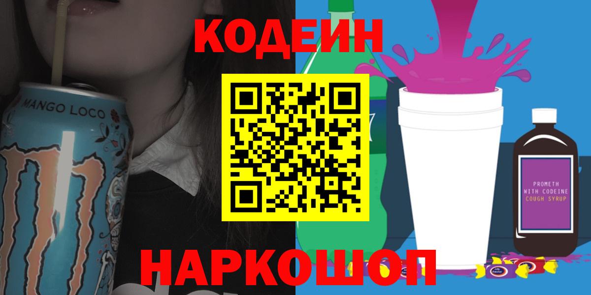 Codein напиток Lean (лин)  Кодеин напиток Lean (лин)  Углич  Вход с VPN 