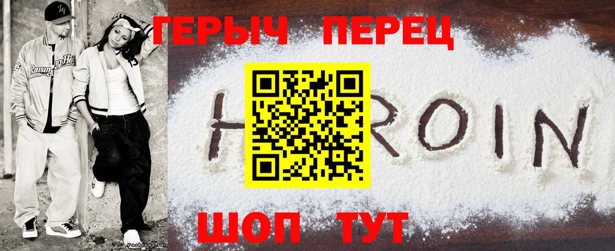Героин хмурый Углич
