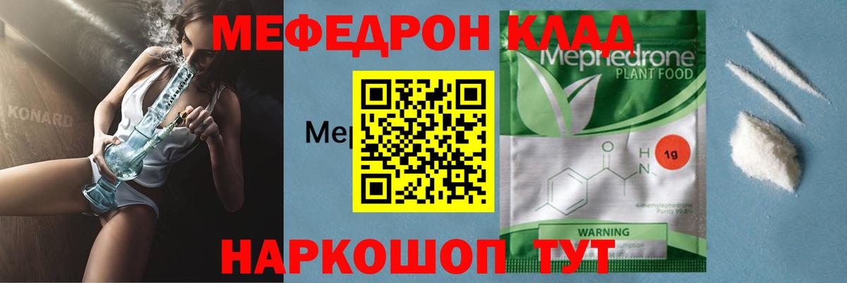 Углич  Меф mephedrone  наркота  Мефедрон мяу мяу  Вход с VPN 